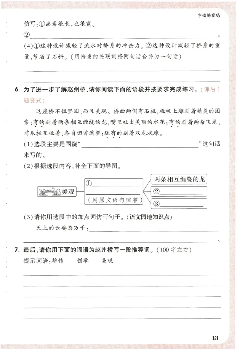 小白鸥情境题语文三年级字词随堂练_三年级上下册资料_53黄冈多个品牌系列资料_语文