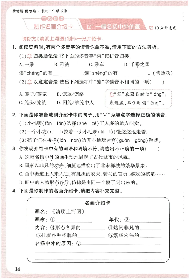 小白鸥情境题语文三年级字词随堂练_三年级上下册资料_53黄冈多个品牌系列资料_语文