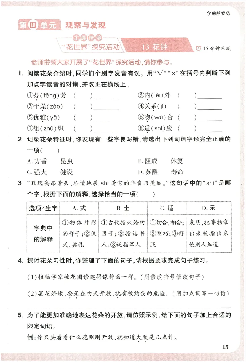 小白鸥情境题语文三年级字词随堂练_三年级上下册资料_53黄冈多个品牌系列资料_语文