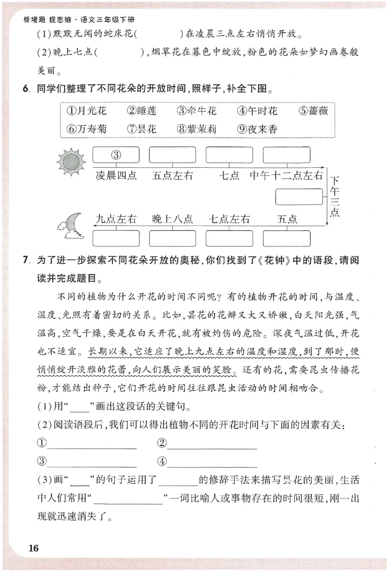小白鸥情境题语文三年级字词随堂练_三年级上下册资料_53黄冈多个品牌系列资料_语文