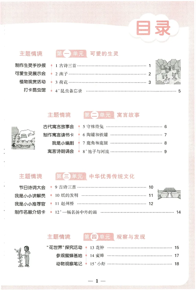 小白鸥情境题语文三年级字词随堂练_三年级上下册资料_53黄冈多个品牌系列资料_语文