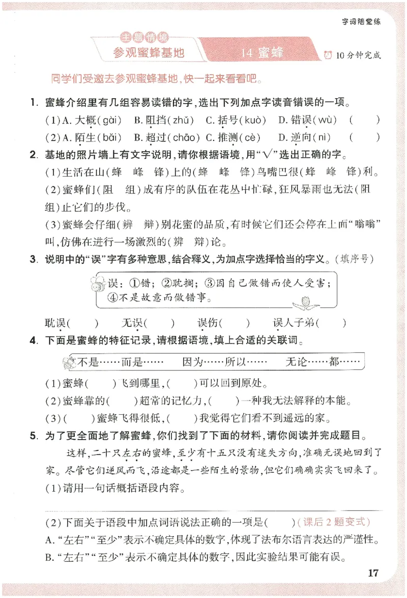 小白鸥情境题语文三年级字词随堂练_三年级上下册资料_53黄冈多个品牌系列资料_语文