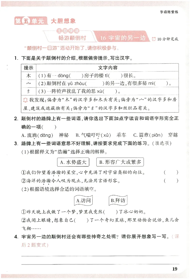 小白鸥情境题语文三年级字词随堂练_三年级上下册资料_53黄冈多个品牌系列资料_语文