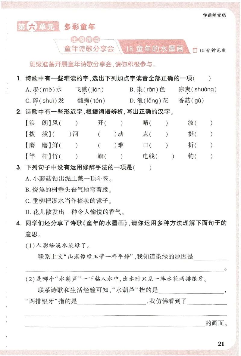 小白鸥情境题语文三年级字词随堂练_三年级上下册资料_53黄冈多个品牌系列资料_语文