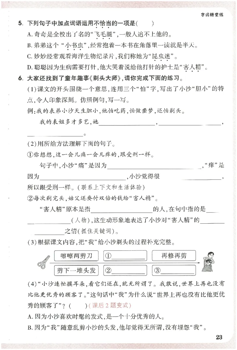 小白鸥情境题语文三年级字词随堂练_三年级上下册资料_53黄冈多个品牌系列资料_语文