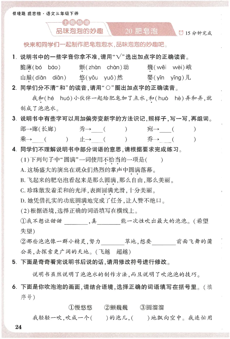 小白鸥情境题语文三年级字词随堂练_三年级上下册资料_53黄冈多个品牌系列资料_语文