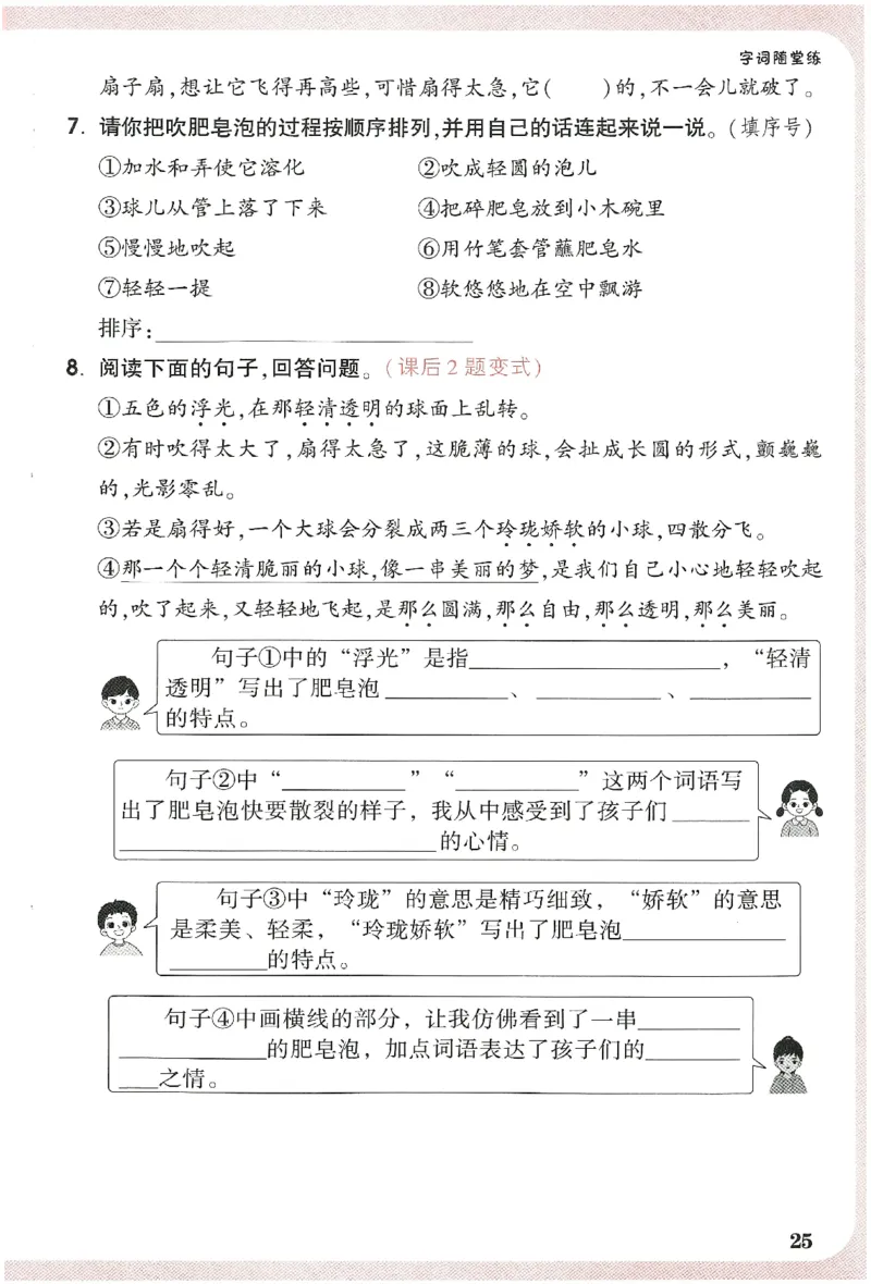 小白鸥情境题语文三年级字词随堂练_三年级上下册资料_53黄冈多个品牌系列资料_语文