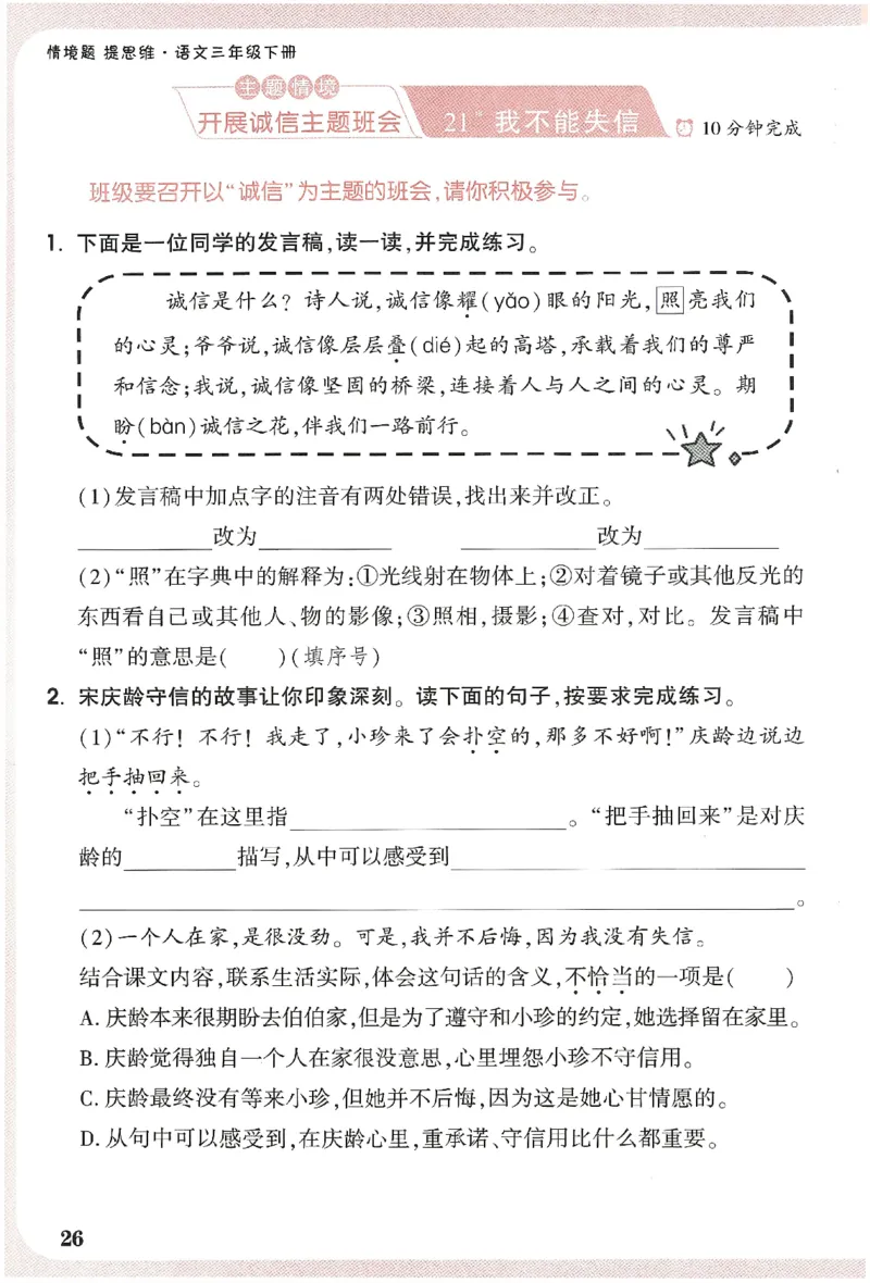 小白鸥情境题语文三年级字词随堂练_三年级上下册资料_53黄冈多个品牌系列资料_语文