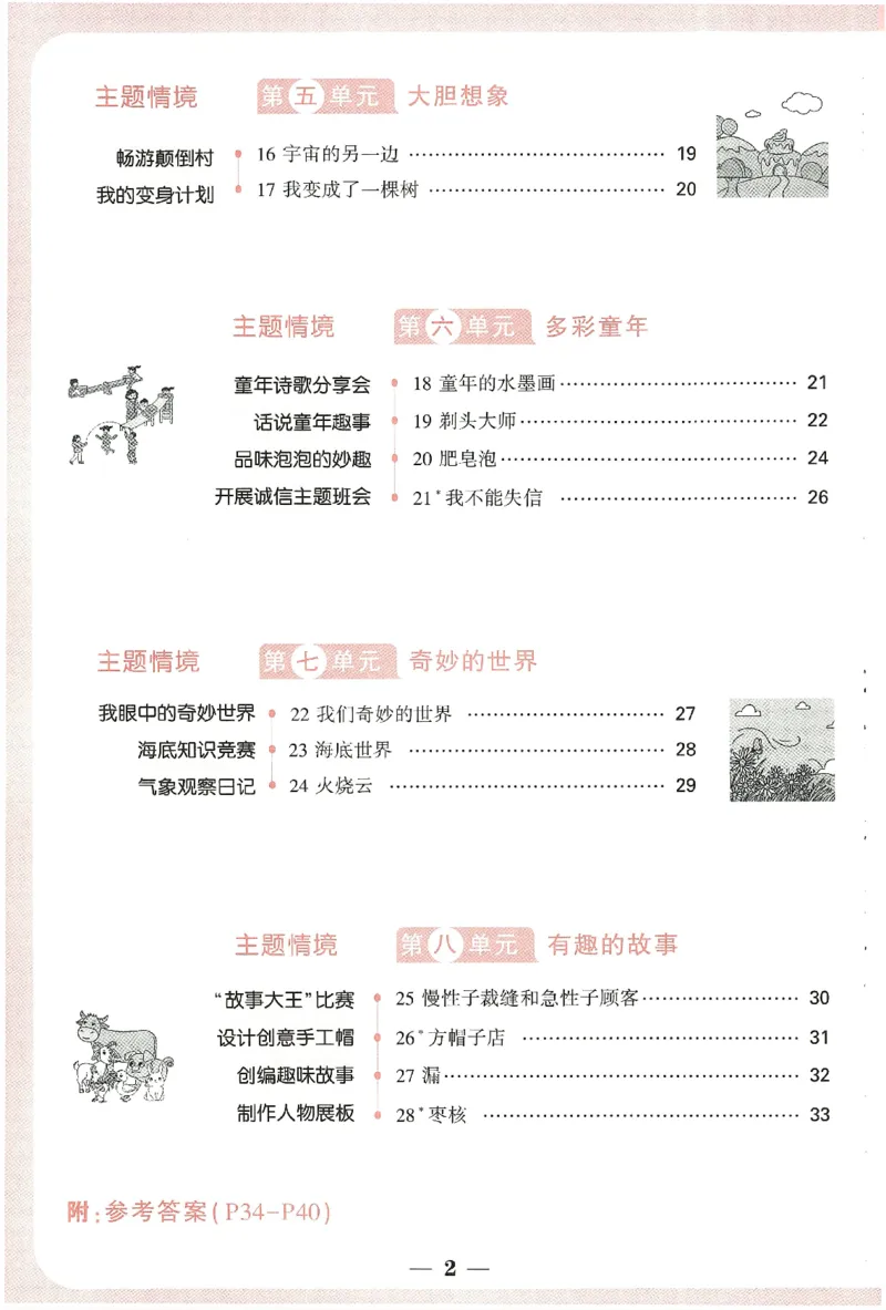 小白鸥情境题语文三年级字词随堂练_三年级上下册资料_53黄冈多个品牌系列资料_语文