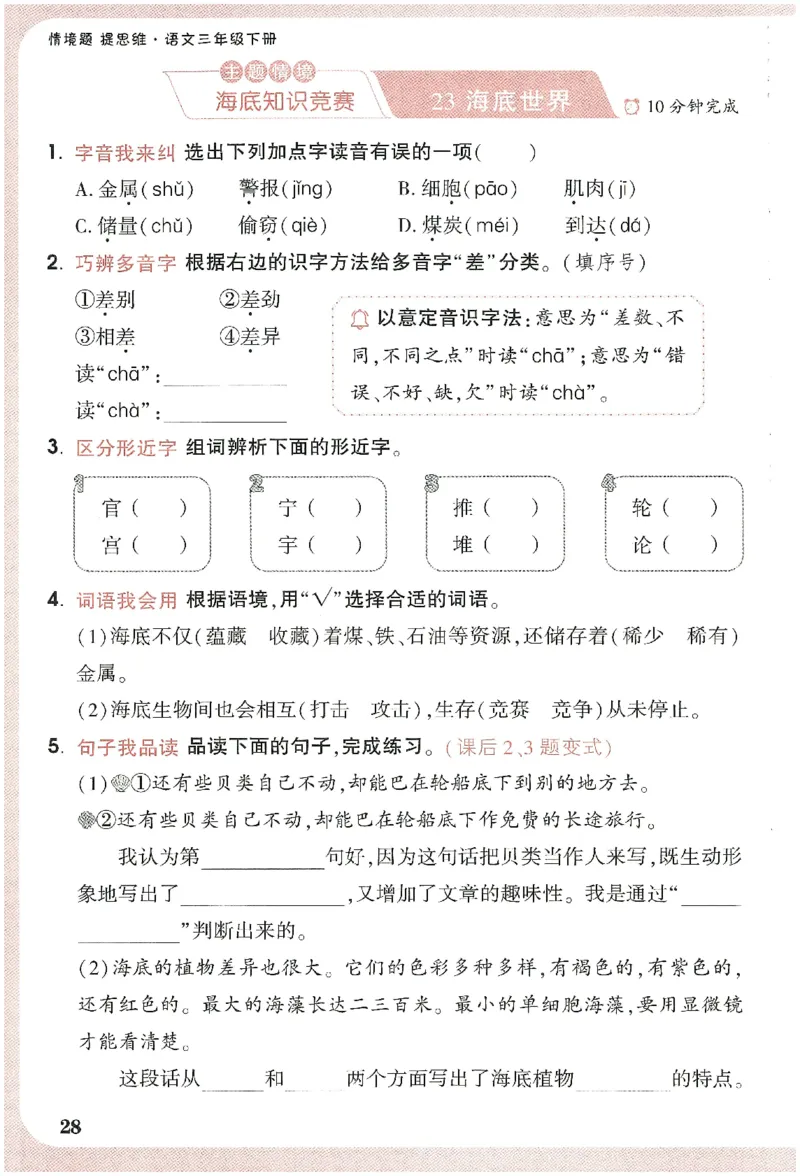 小白鸥情境题语文三年级字词随堂练_三年级上下册资料_53黄冈多个品牌系列资料_语文