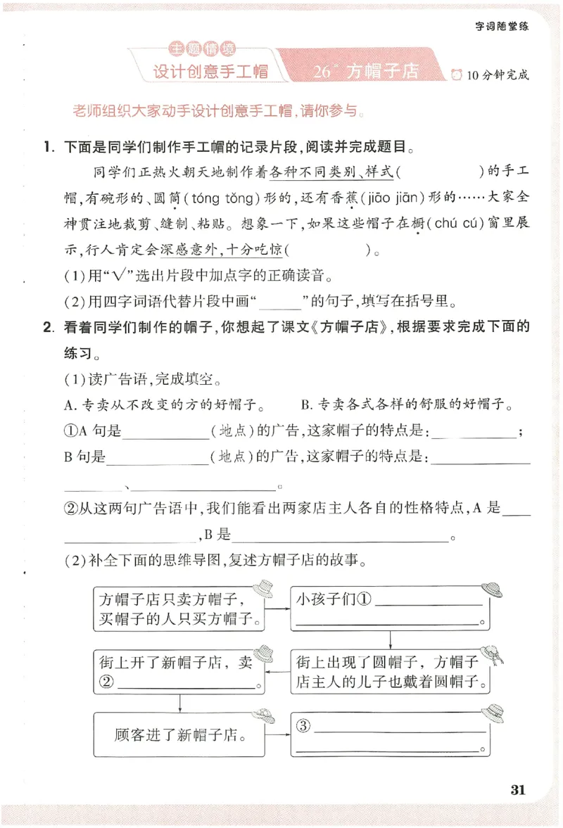 小白鸥情境题语文三年级字词随堂练_三年级上下册资料_53黄冈多个品牌系列资料_语文
