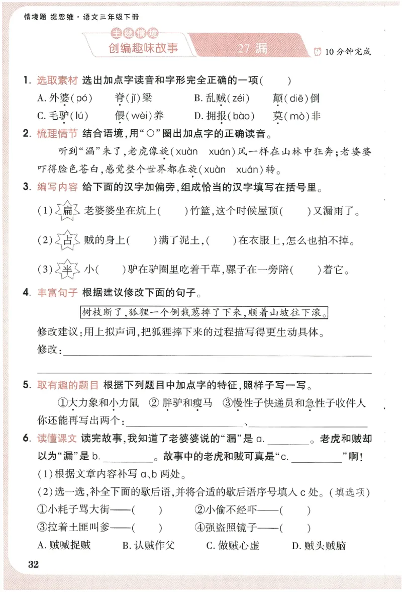 小白鸥情境题语文三年级字词随堂练_三年级上下册资料_53黄冈多个品牌系列资料_语文