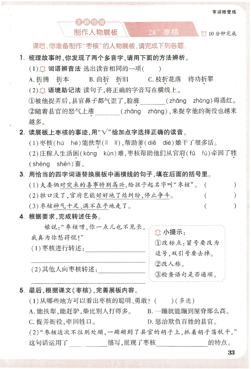 小白鸥情境题语文三年级字词随堂练_三年级上下册资料_53黄冈多个品牌系列资料_语文