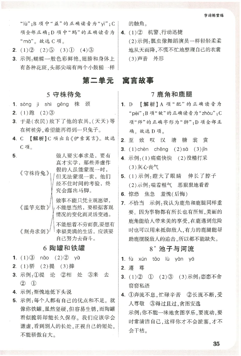 小白鸥情境题语文三年级字词随堂练_三年级上下册资料_53黄冈多个品牌系列资料_语文