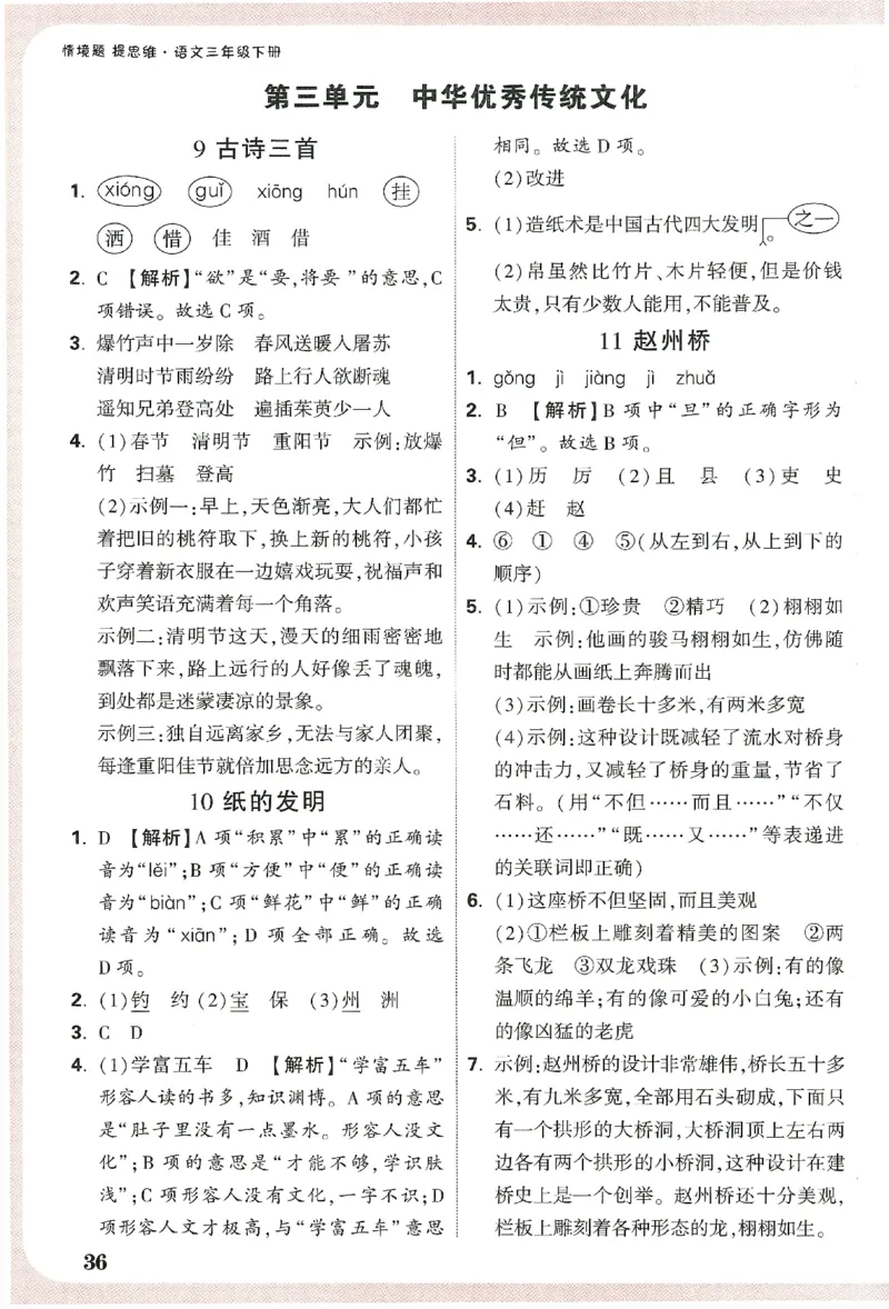 小白鸥情境题语文三年级字词随堂练_三年级上下册资料_53黄冈多个品牌系列资料_语文