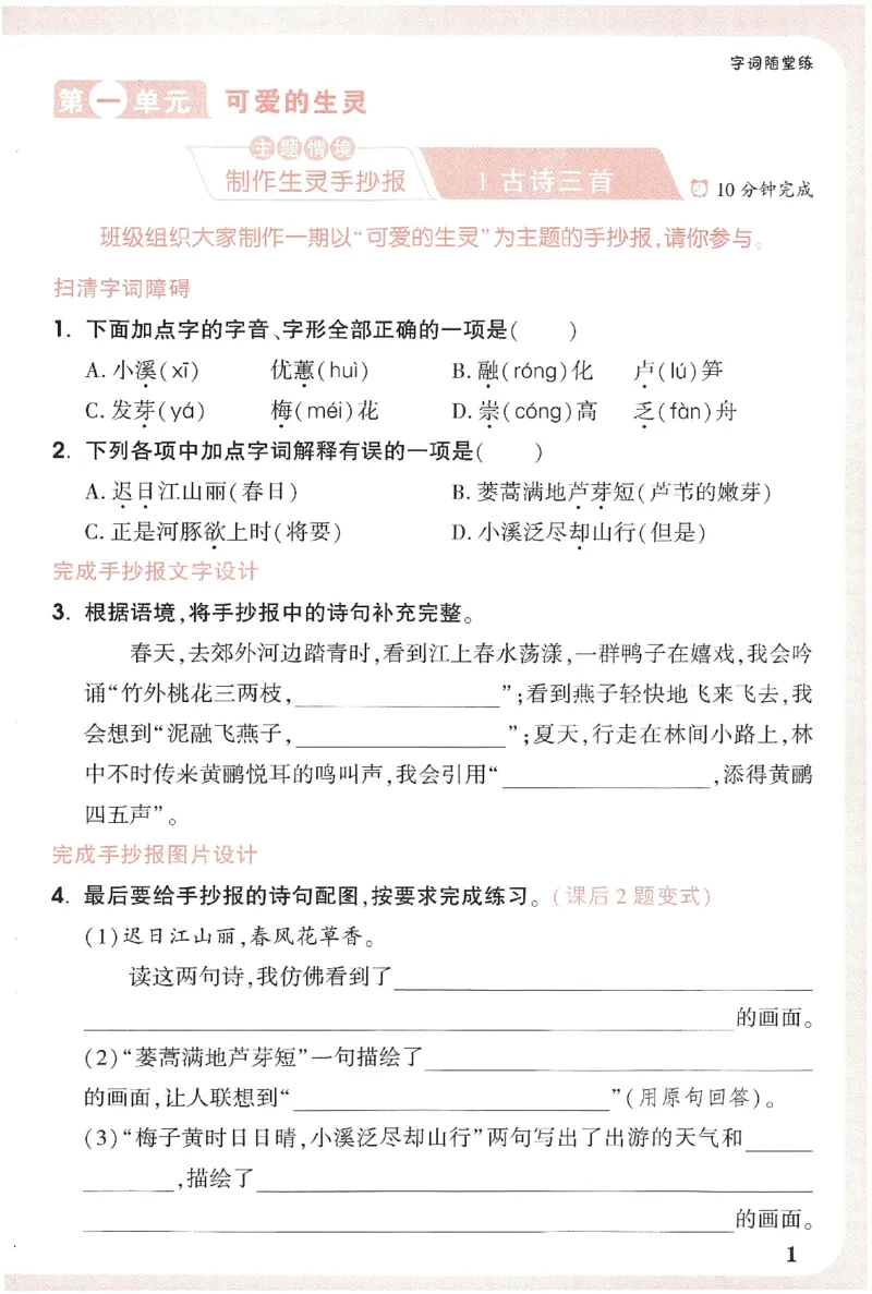 小白鸥情境题语文三年级字词随堂练_三年级上下册资料_53黄冈多个品牌系列资料_语文
