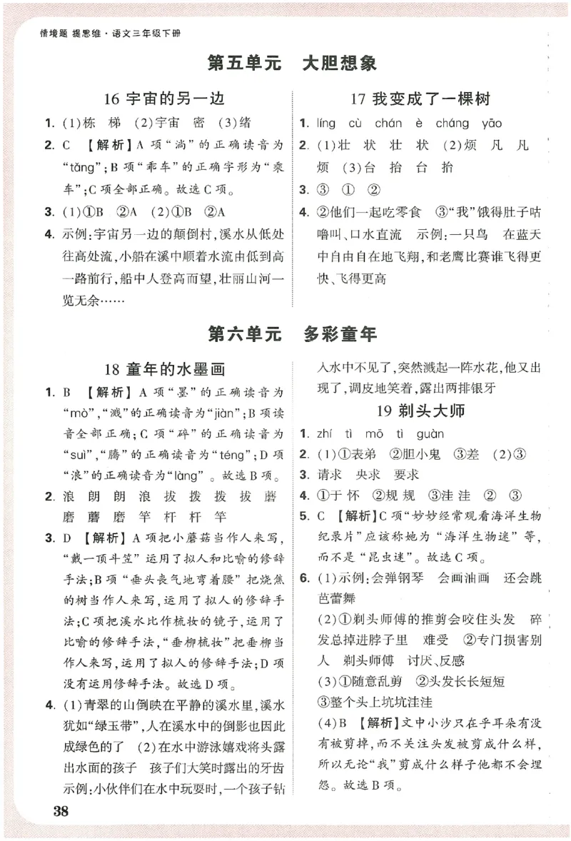 小白鸥情境题语文三年级字词随堂练_三年级上下册资料_53黄冈多个品牌系列资料_语文