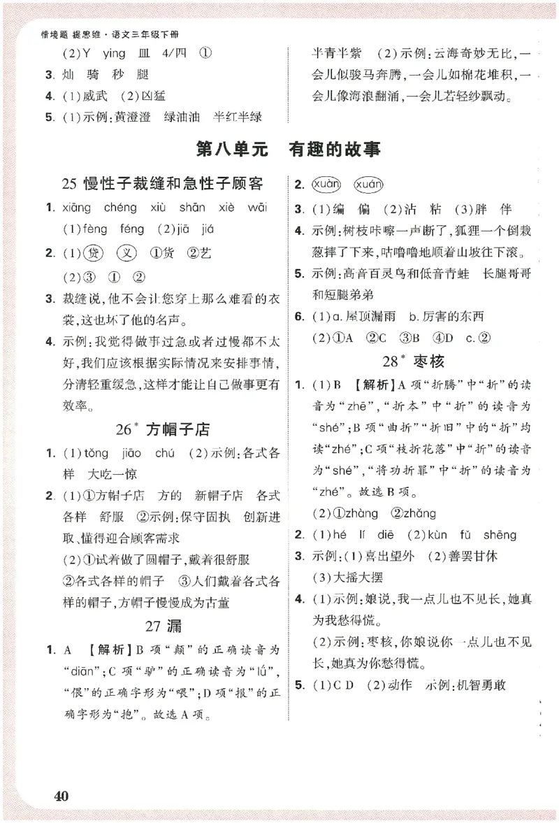小白鸥情境题语文三年级字词随堂练_三年级上下册资料_53黄冈多个品牌系列资料_语文