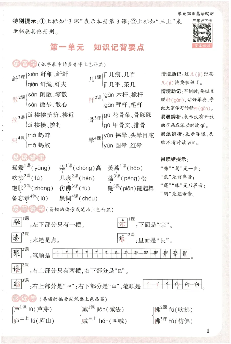 小白鸥情境题语文三年级字词随堂练_三年级上下册资料_53黄冈多个品牌系列资料_语文