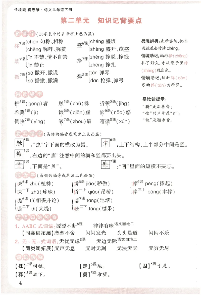 小白鸥情境题语文三年级字词随堂练_三年级上下册资料_53黄冈多个品牌系列资料_语文