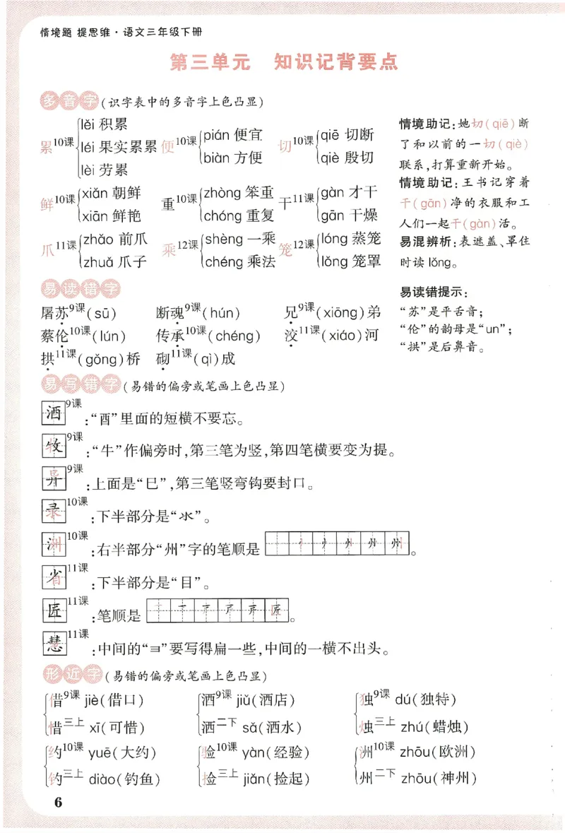 小白鸥情境题语文三年级字词随堂练_三年级上下册资料_53黄冈多个品牌系列资料_语文