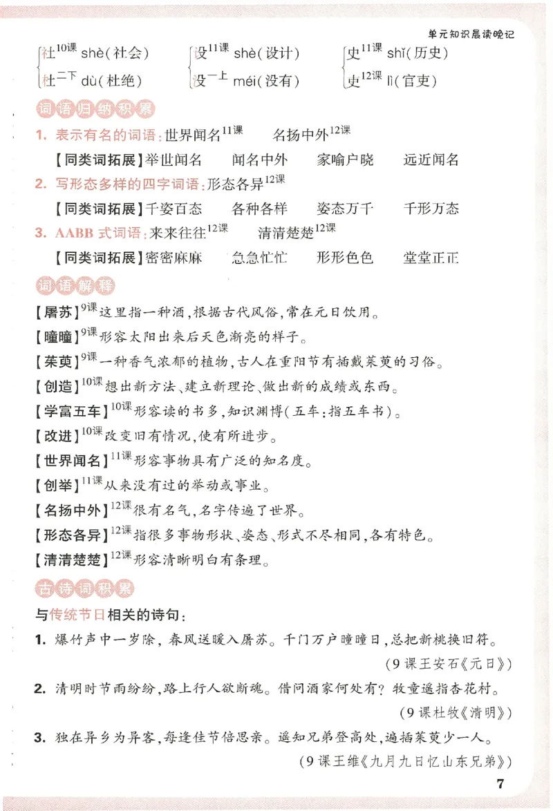 小白鸥情境题语文三年级字词随堂练_三年级上下册资料_53黄冈多个品牌系列资料_语文