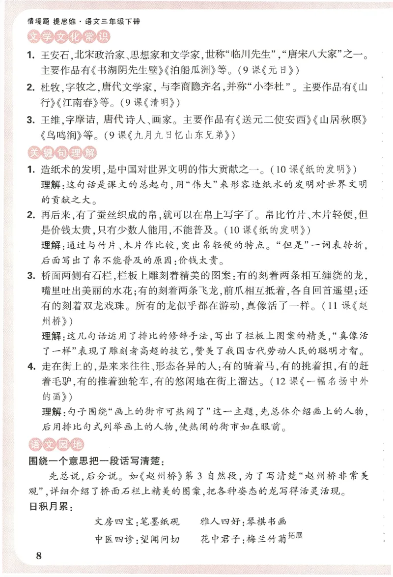 小白鸥情境题语文三年级字词随堂练_三年级上下册资料_53黄冈多个品牌系列资料_语文