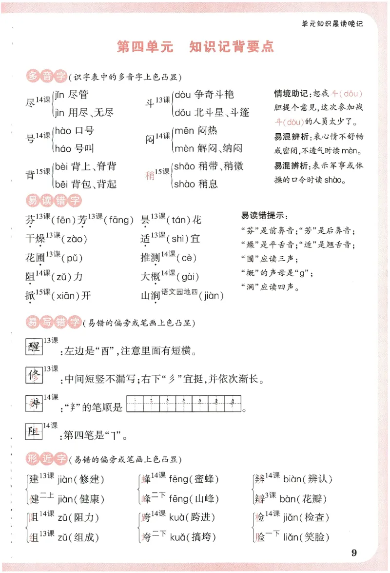 小白鸥情境题语文三年级字词随堂练_三年级上下册资料_53黄冈多个品牌系列资料_语文