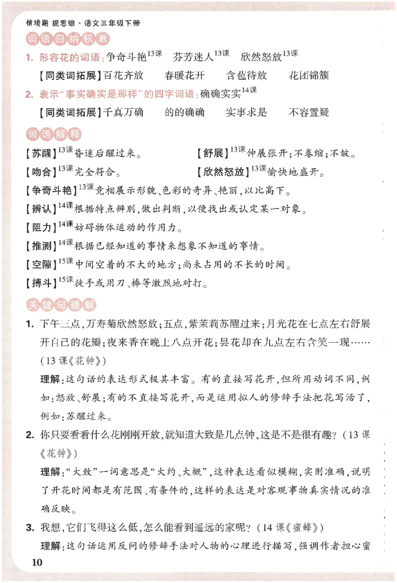 小白鸥情境题语文三年级字词随堂练_三年级上下册资料_53黄冈多个品牌系列资料_语文