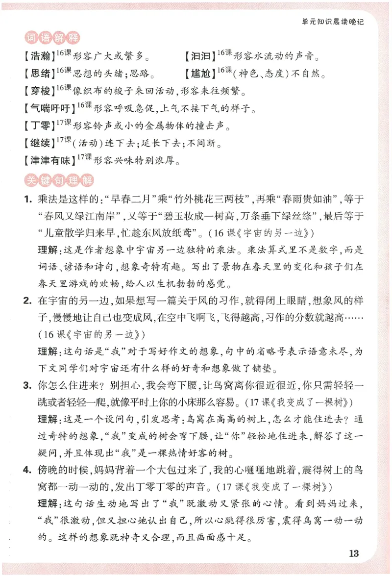 小白鸥情境题语文三年级字词随堂练_三年级上下册资料_53黄冈多个品牌系列资料_语文