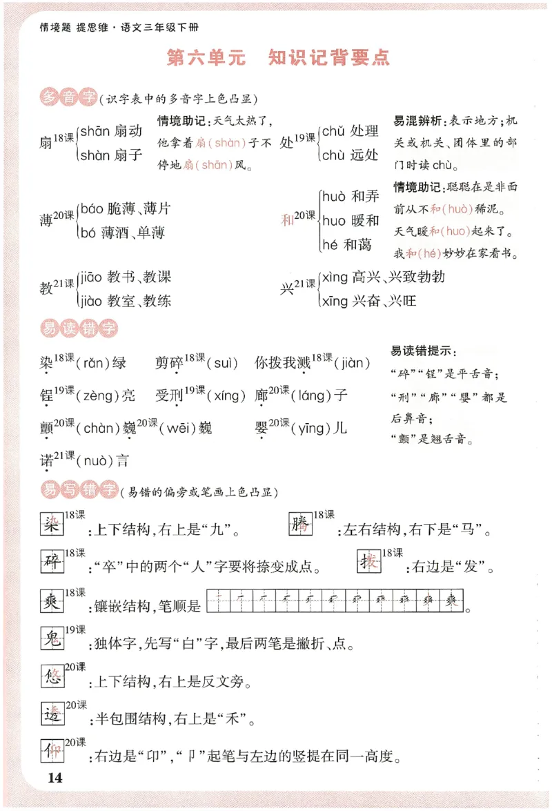 小白鸥情境题语文三年级字词随堂练_三年级上下册资料_53黄冈多个品牌系列资料_语文