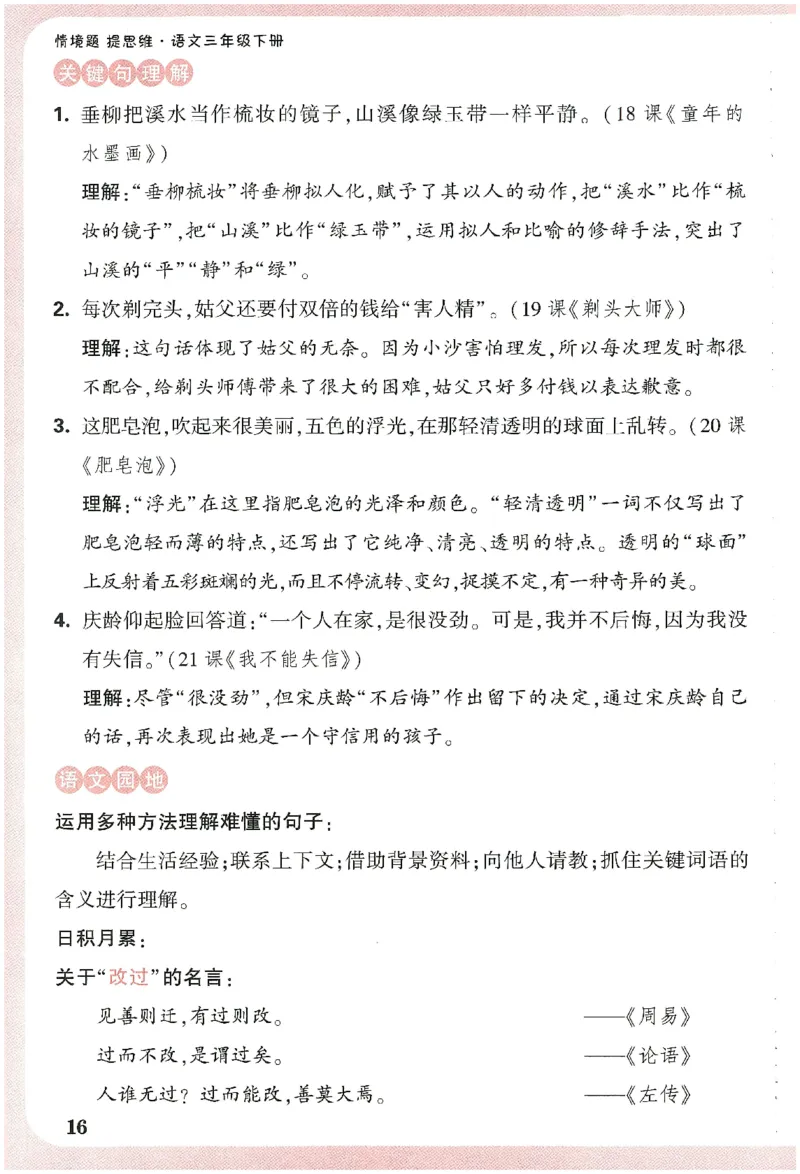 小白鸥情境题语文三年级字词随堂练_三年级上下册资料_53黄冈多个品牌系列资料_语文