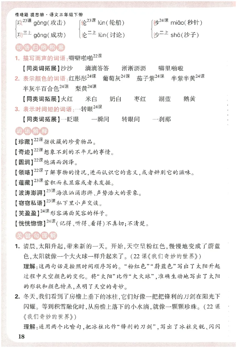 小白鸥情境题语文三年级字词随堂练_三年级上下册资料_53黄冈多个品牌系列资料_语文