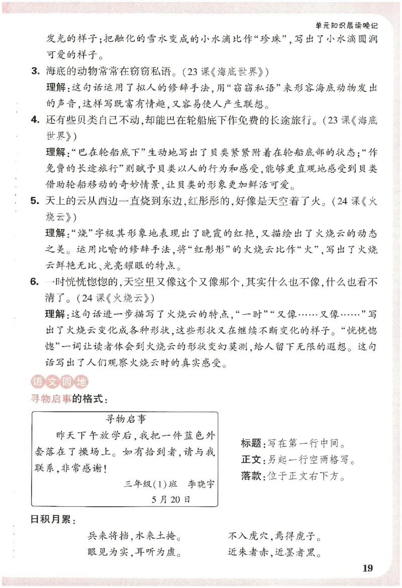 小白鸥情境题语文三年级字词随堂练_三年级上下册资料_53黄冈多个品牌系列资料_语文