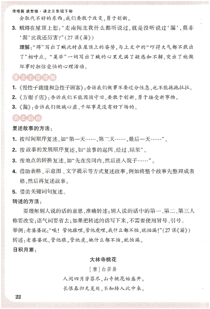 小白鸥情境题语文三年级字词随堂练_三年级上下册资料_53黄冈多个品牌系列资料_语文