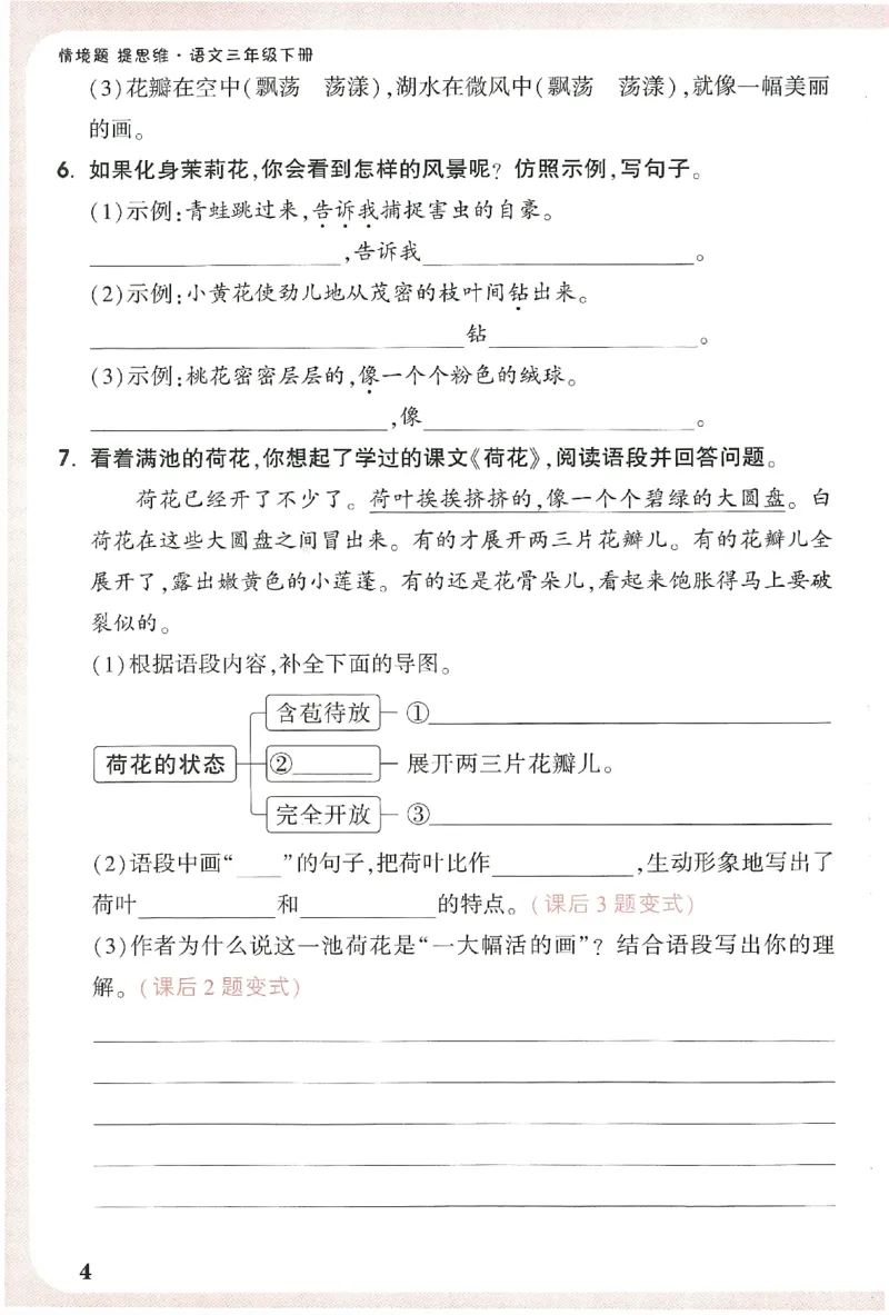小白鸥情境题语文三年级字词随堂练_三年级上下册资料_53黄冈多个品牌系列资料_语文