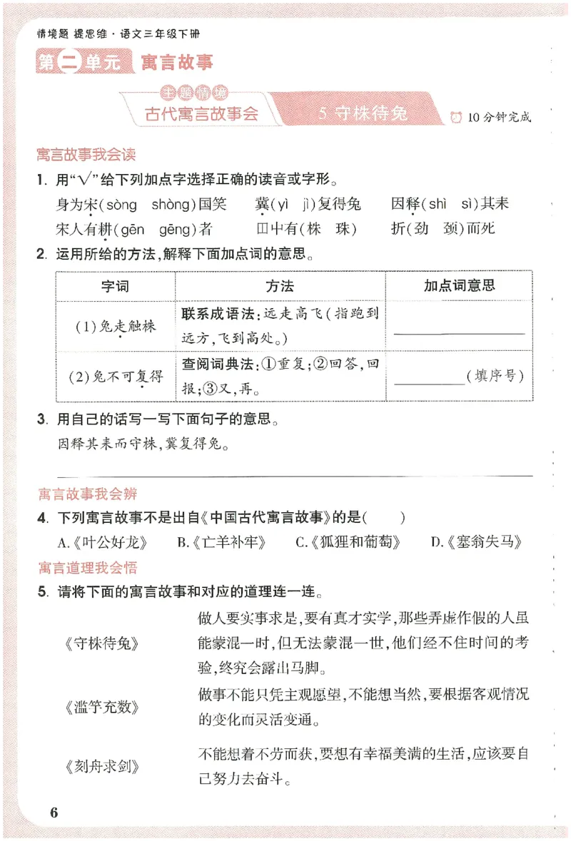 小白鸥情境题语文三年级字词随堂练_三年级上下册资料_53黄冈多个品牌系列资料_语文