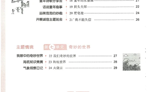 小白鸥情境题语文三年级字词随堂练_三年级上下册资料_53黄冈多个品牌系列资料_语文