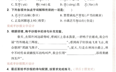 小白鸥情境题语文三年级字词随堂练_三年级上下册资料_53黄冈多个品牌系列资料_语文