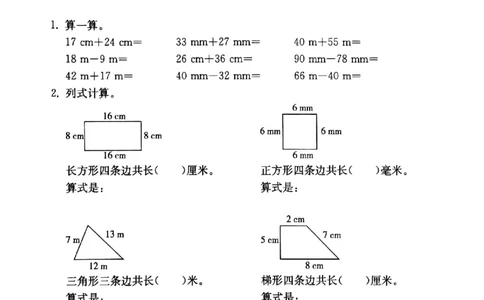 一年级下册数学试题-第5单元线段（2）沪教版PDF版无答案_一年级上下册资料_小学一年级学习资料-25年更新版_1-04、小学一年级数学下册_1-4-2、练习题、作业、试题、试卷_沪教版