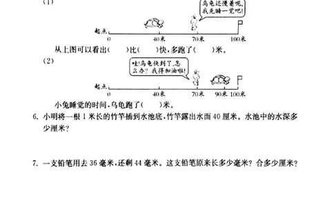 一年级下册数学试题-第5单元线段（2）沪教版PDF版无答案_一年级上下册资料_小学一年级学习资料-25年更新版_1-04、小学一年级数学下册_1-4-2、练习题、作业、试题、试卷_沪教版