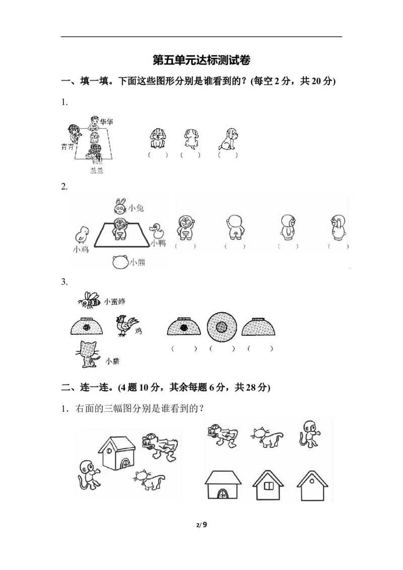 小学二年级上册上学期-人教版数学第五单元检测.3_二年级上下册资料_二年级语数英上下册学习资料_3-7-3、小学二年级数学上册_人教版_3、单元测试卷