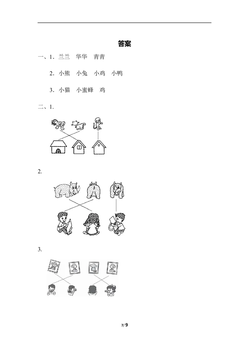 小学二年级上册上学期-人教版数学第五单元检测.3_二年级上下册资料_二年级语数英上下册学习资料_3-7-3、小学二年级数学上册_人教版_3、单元测试卷