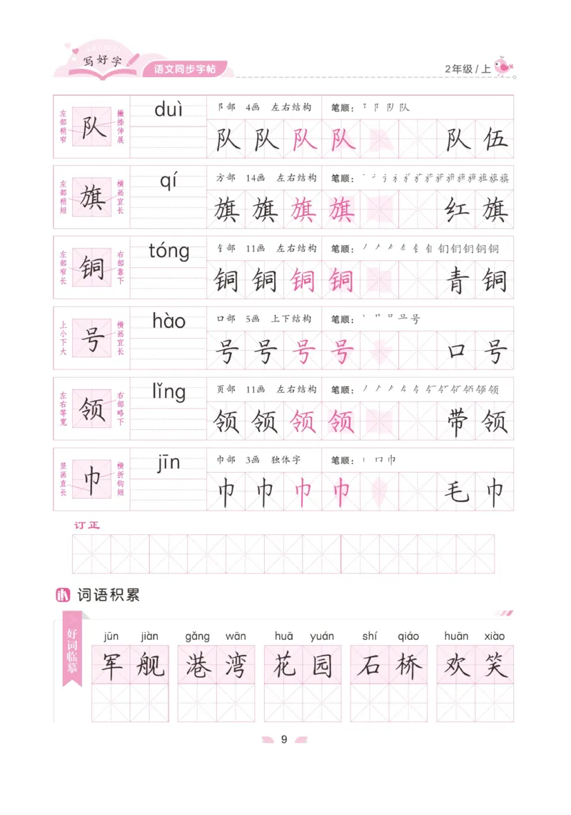 二（上）语文默写《字酷天下》写好字语文同步字帖_二年级上下册资料_小学二年级学习资料-25年更新版_2-01、小学二年级语文上册_2-1-5、字贴、书写、晨读_语文默写合集