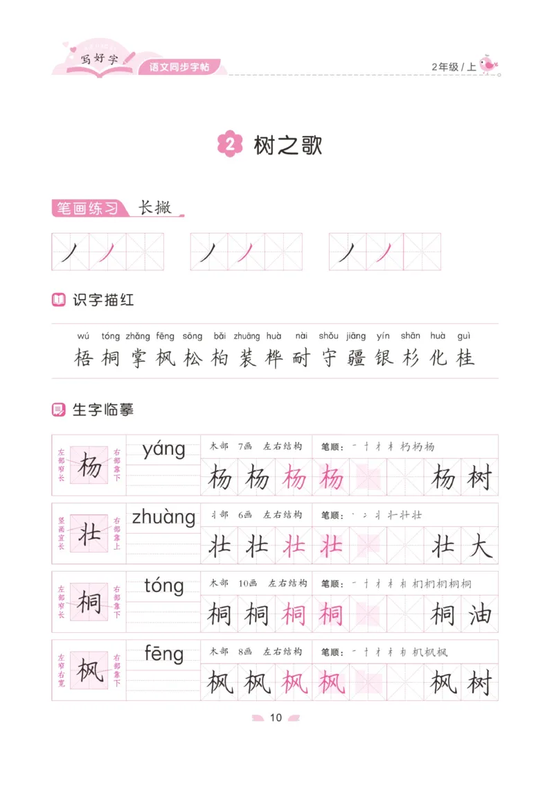 二（上）语文默写《字酷天下》写好字语文同步字帖_二年级上下册资料_小学二年级学习资料-25年更新版_2-01、小学二年级语文上册_2-1-5、字贴、书写、晨读_语文默写合集