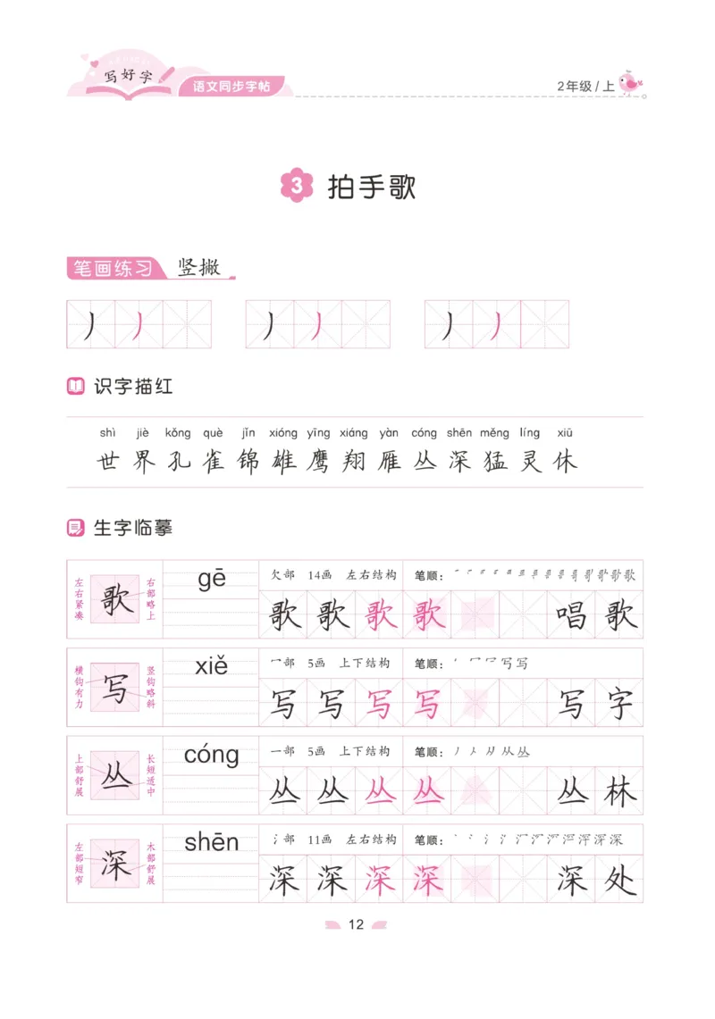 二（上）语文默写《字酷天下》写好字语文同步字帖_二年级上下册资料_小学二年级学习资料-25年更新版_2-01、小学二年级语文上册_2-1-5、字贴、书写、晨读_语文默写合集