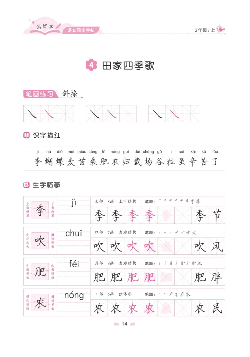二（上）语文默写《字酷天下》写好字语文同步字帖_二年级上下册资料_小学二年级学习资料-25年更新版_2-01、小学二年级语文上册_2-1-5、字贴、书写、晨读_语文默写合集