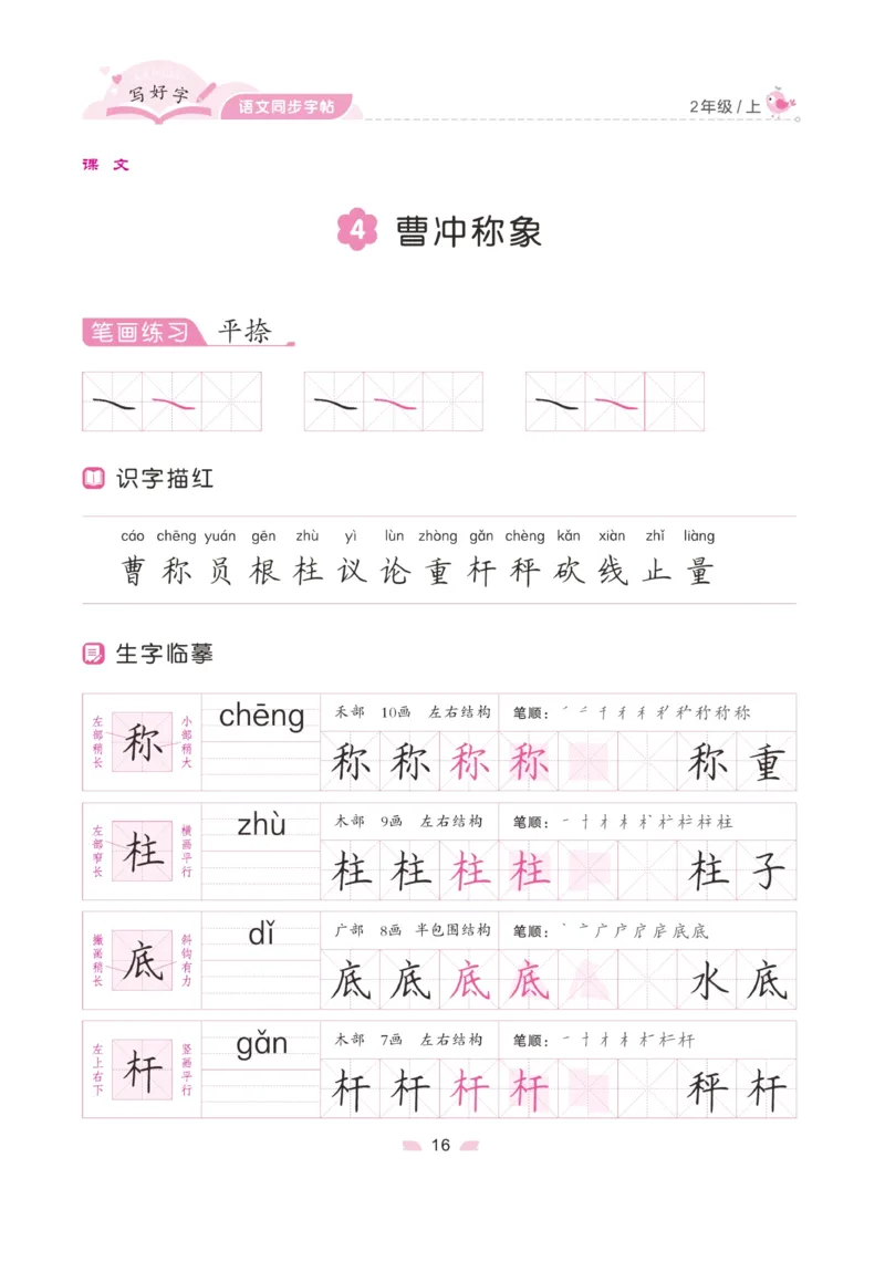 二（上）语文默写《字酷天下》写好字语文同步字帖_二年级上下册资料_小学二年级学习资料-25年更新版_2-01、小学二年级语文上册_2-1-5、字贴、书写、晨读_语文默写合集