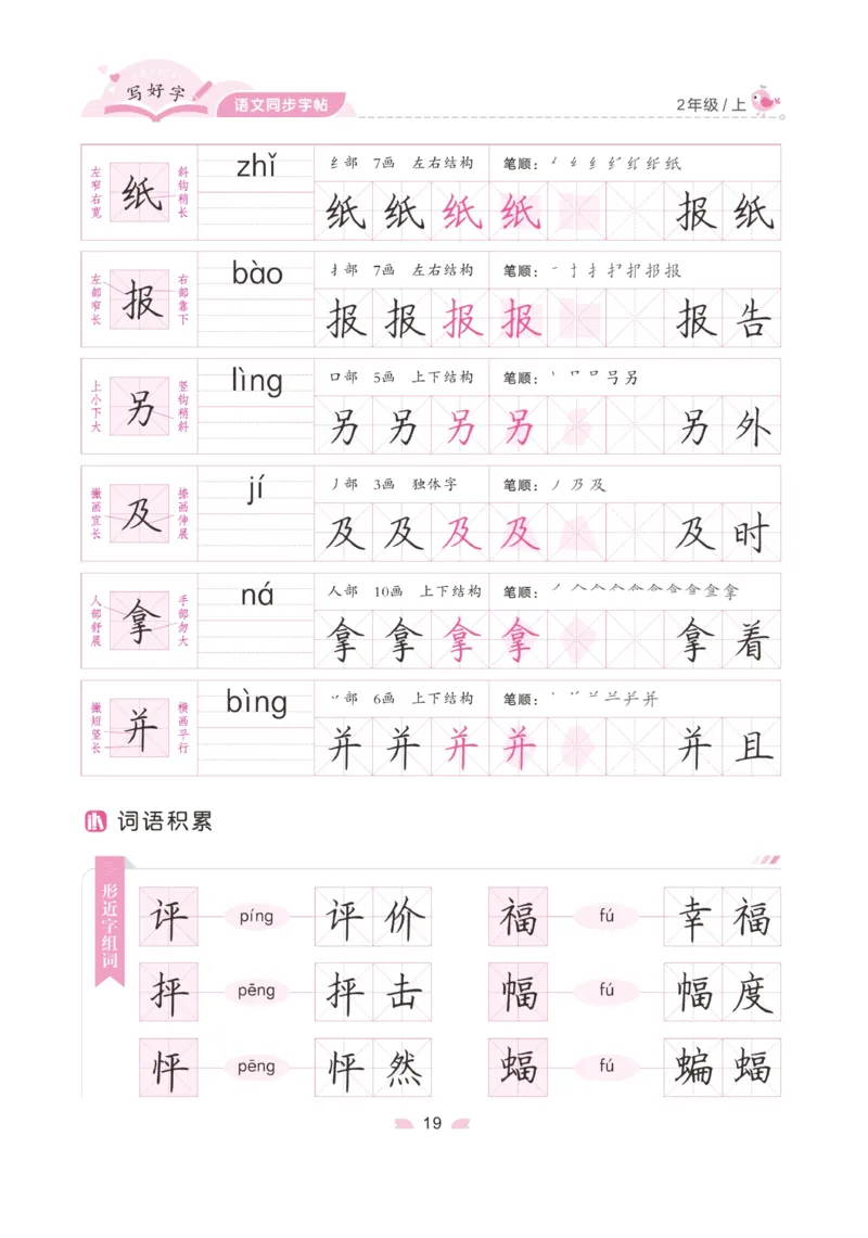 二（上）语文默写《字酷天下》写好字语文同步字帖_二年级上下册资料_小学二年级学习资料-25年更新版_2-01、小学二年级语文上册_2-1-5、字贴、书写、晨读_语文默写合集