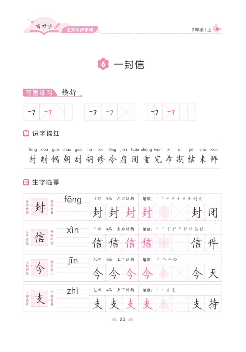 二（上）语文默写《字酷天下》写好字语文同步字帖_二年级上下册资料_小学二年级学习资料-25年更新版_2-01、小学二年级语文上册_2-1-5、字贴、书写、晨读_语文默写合集